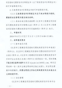 关于开展2019年度北京市工程建设项目招标代理机构资信评价工作的通知