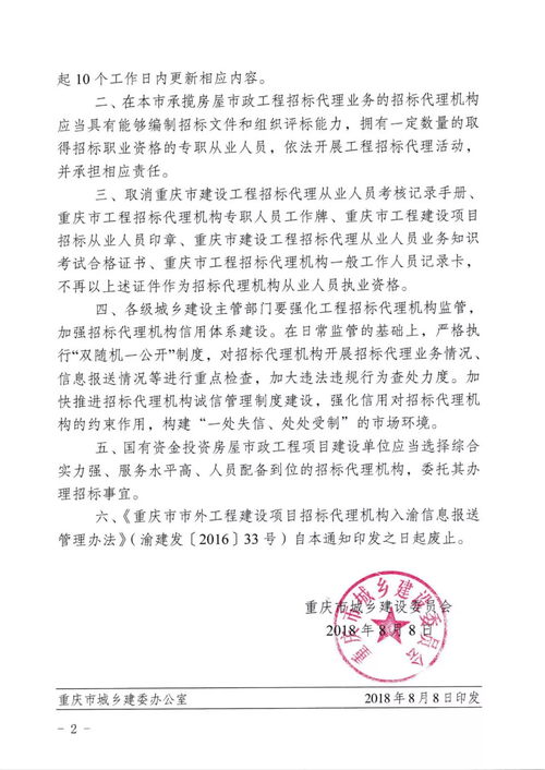 重庆市建委 关于加强工程建设项目招标代理机构事中事后监管的通知